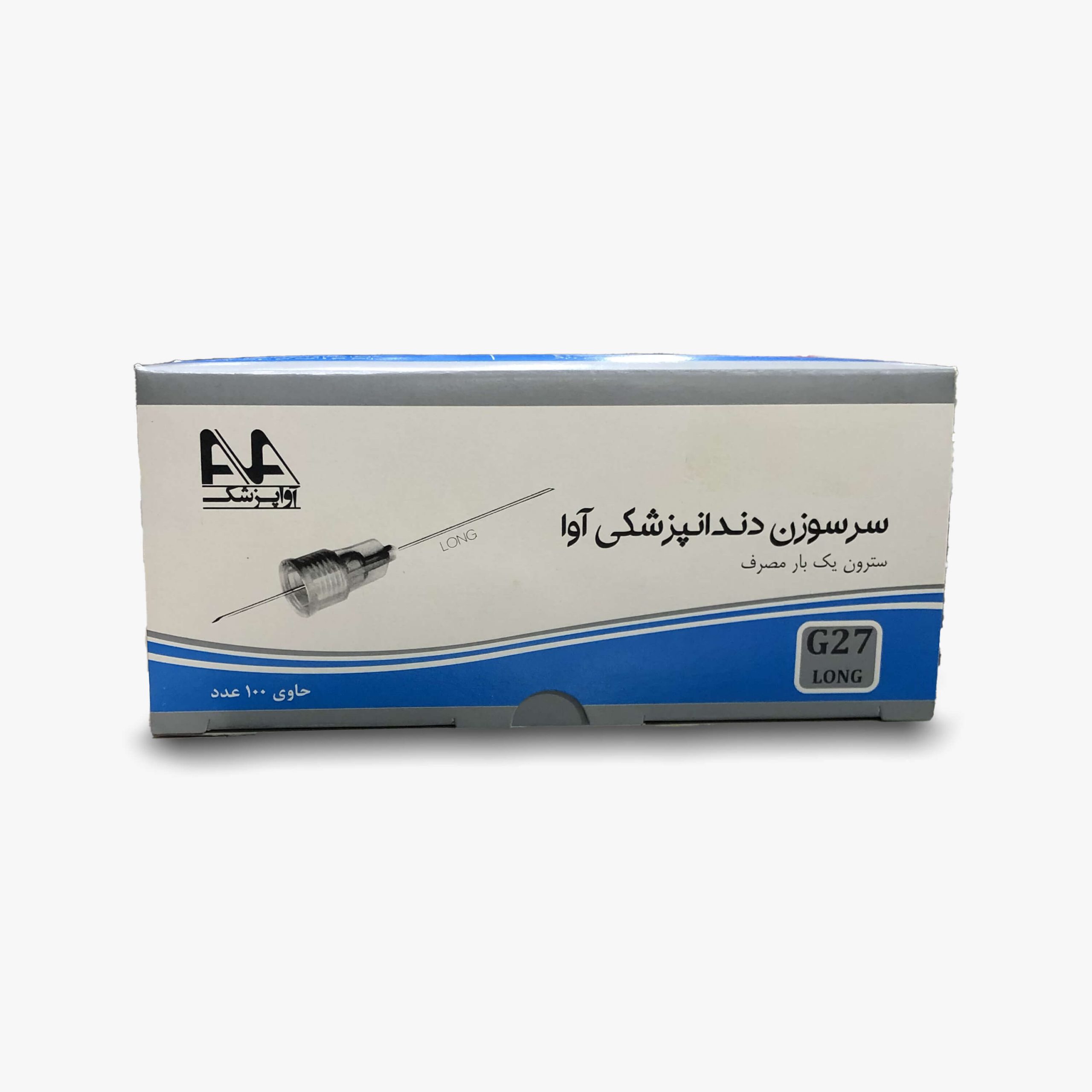 سر سوزن دندانپزشکی گیج 27 بلند آوا